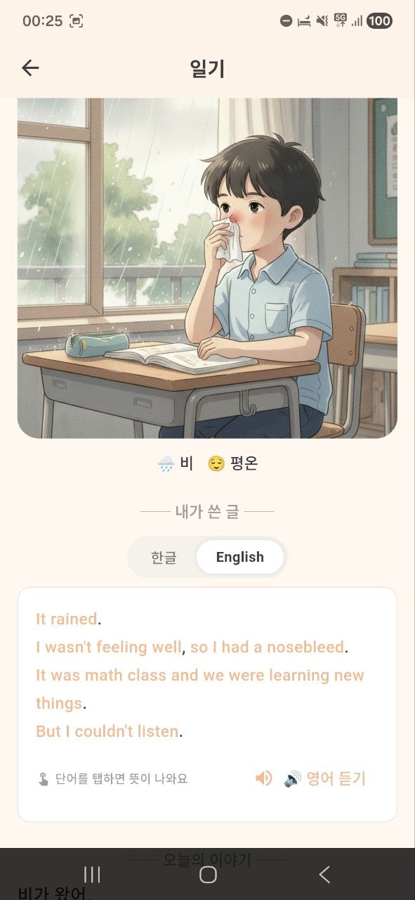 일기 작성 화면 (영어)